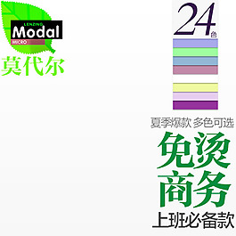 淘宝莫代尔面料直通车主图素材