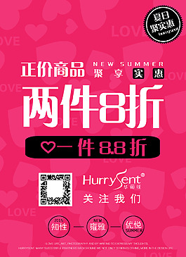 淘寶夏天海報設(shè)計背景素材商場促銷服裝女裝