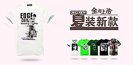 淘寶t恤上市海報素材