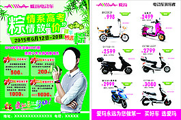 愛瑪電動車端午節(jié)