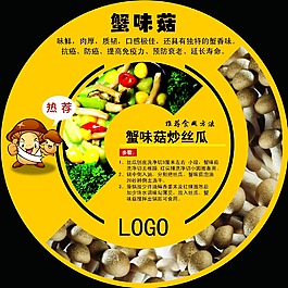 蟹味菇展示贴
