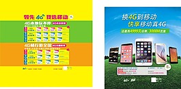 移動(dòng)手機(jī)
