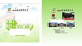 旅游