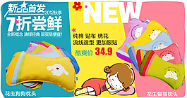 淘寶枕頭新品首發促銷海報素材