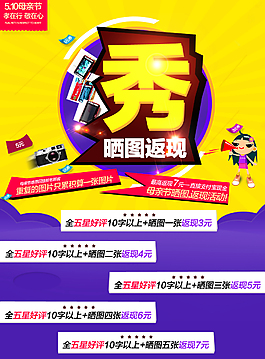 5分好評返現