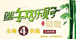 淘宝端午节促销海报