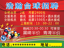臺球招聘