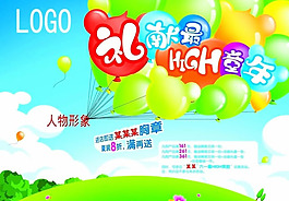 六一兒童節(jié)促銷psd素材