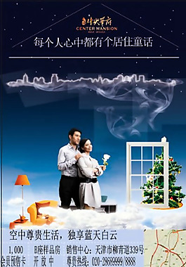 房地產報紙廣告psd素材