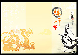 端午節(jié)畫冊封面psd素材