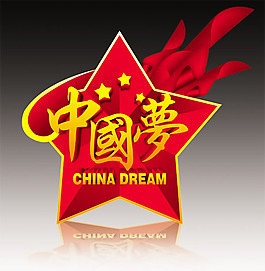 中國(guó)夢(mèng)五角星圖片psd素材