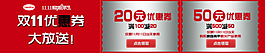 淘寶天貓雙11優(yōu)惠券模板