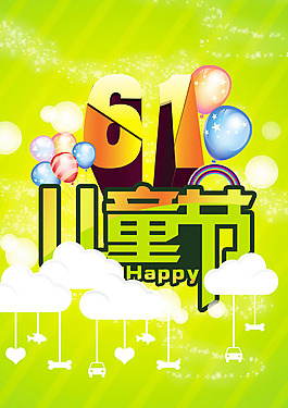 六一兒童節(jié)圖片psd素材