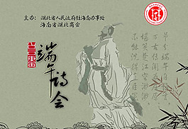 端午詩會圖片psd素材