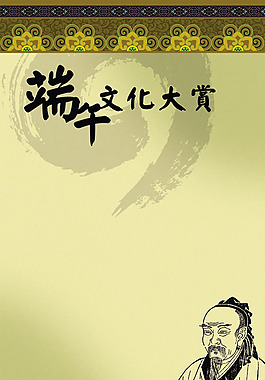 端午節展板psd素材