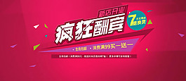 淘寶新店開業(yè)促銷海報