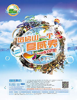 水上乐园海报psd素材