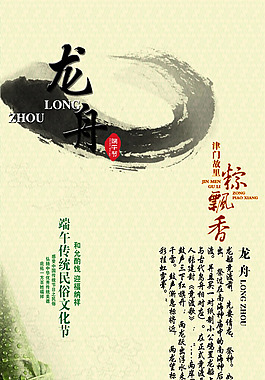 端午賽龍舟psd素材