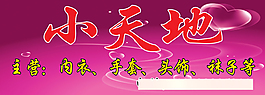 服裝類門頭招牌