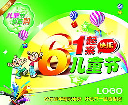 儿童节快乐购psd素材