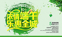 端午節(jié)海報psd素材