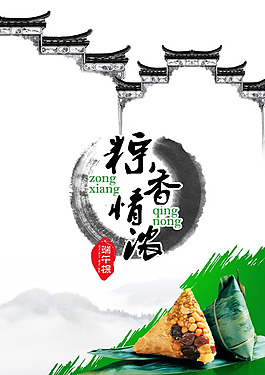端午節(jié)促銷海報psd素材