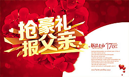父親節(jié)商場海報psd素材
