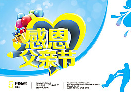 感恩父親節(jié)海報(bào)psd素材