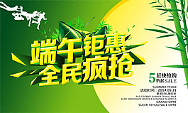 端午鉅惠海報psd素材