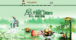 淘寶店鋪端午節(jié)店招設(shè)計素材