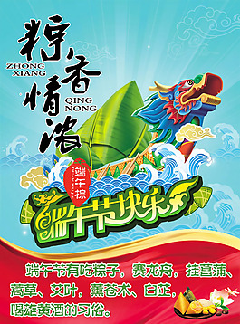 端午粽?qǐng)D片psd素材