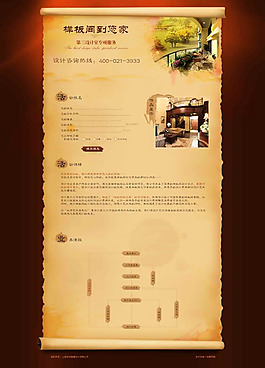装修公司样板间网页psd素材