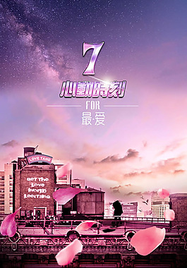 時尚愛情圖片psd素材