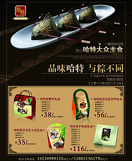 粽子促銷宣傳單psd素材