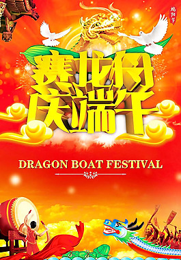 端午賽龍舟圖片psd素材