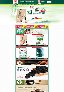 淘寶食品專營店裝修免費模板