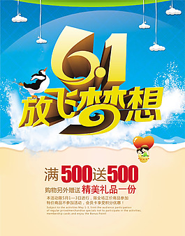 六一放飛夢想psd素材