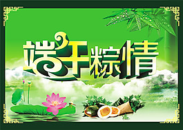 端午節(jié)吊旗psd素材