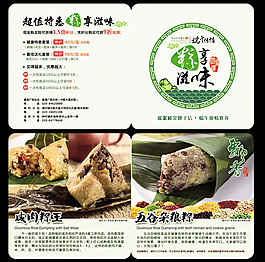 端午粽子宣傳卡psd素材
