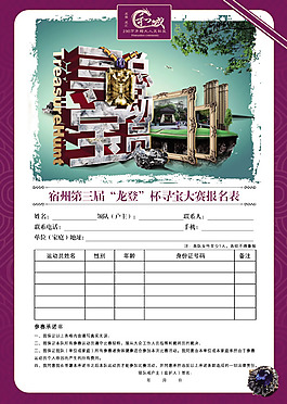 尋寶總動員活動圖片psd素材