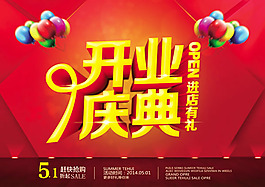 開業(yè)慶典圖片psd素材