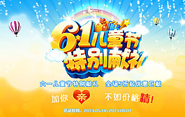 六一兒童節(jié)海報psd素材