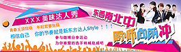 厨师学校美味达人秀专题banner
