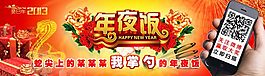 廚師學(xué)校年夜飯專題banner