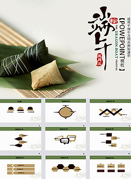 端午節(jié)ppt模板下載