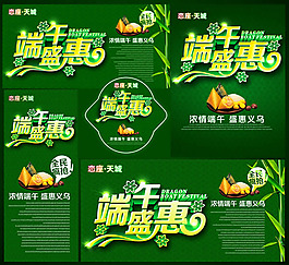 綠色端午節(jié)活動(dòng)圖片psd素材