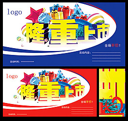 隆重上市海報psd素材