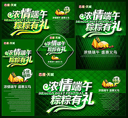 綠色端午節(jié)海報psd素材