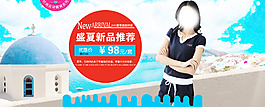 淘寶女裝海報(bào)