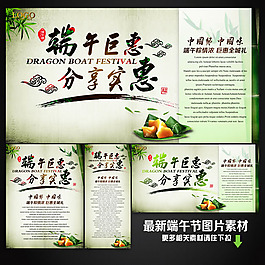 端午節(jié)x展架圖片psd素材